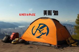 北京旅行鼠户外用品有限公司 北京旅行鼠户外用品有限公司和三夫户外