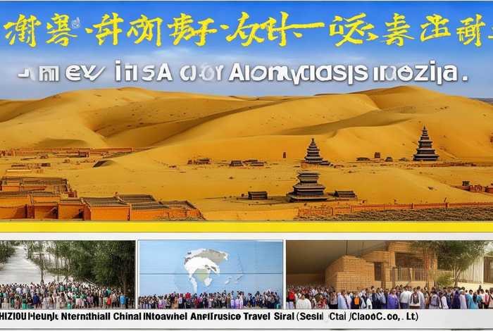 中旅国际旅行社宁夏、宁夏中国国际旅行社有限公司