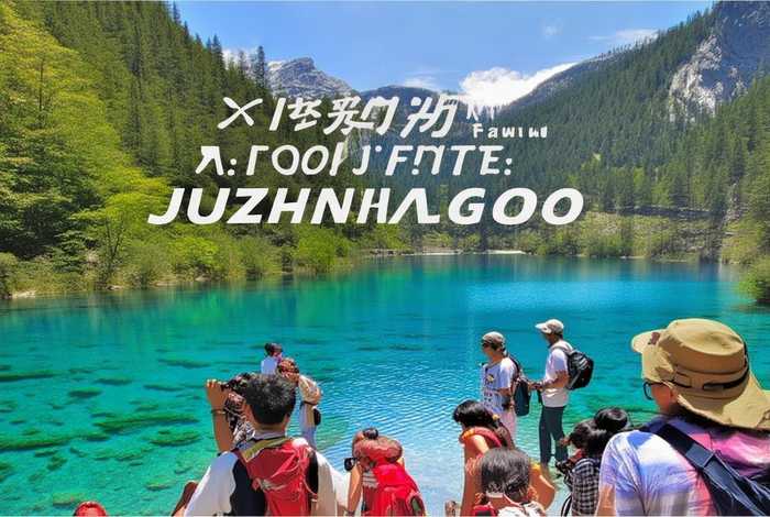 九寨沟两日游旅行团价格表 - 九寨沟两日游旅行团价格表最新