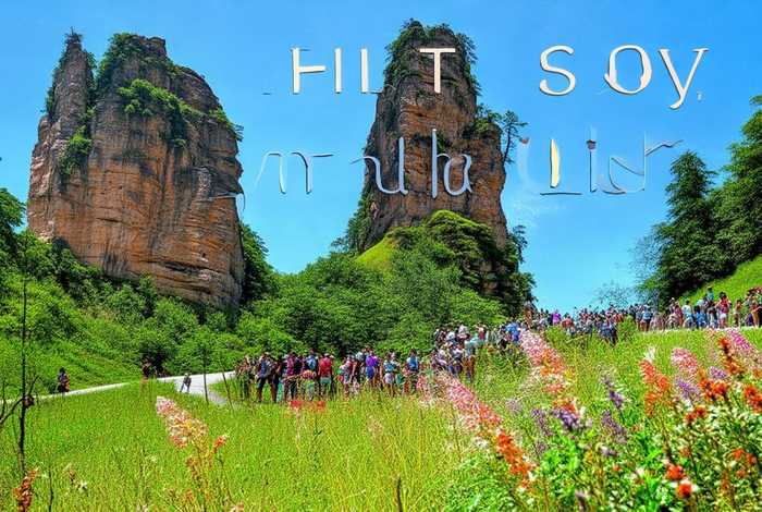 张家界旅游攻略大全 - 张家界旅游攻略大全一日游