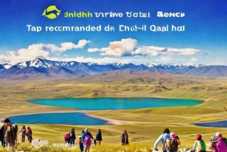 青海旅行社推荐；青海旅行社推荐排行榜