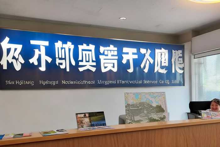 沈阳恒运国际旅行社有限公司；沈阳恒运国际旅行社有限公司电话