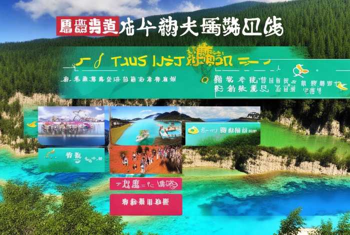 九寨沟旅行团门票价格表最新 - 九寨沟旅行团门票价格表最新消息
