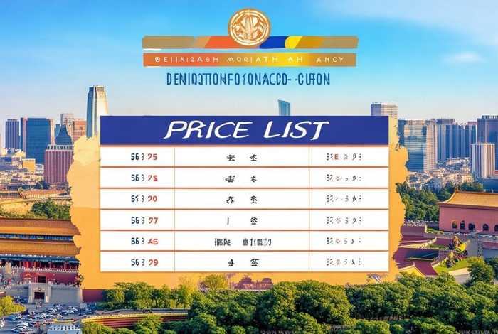 北京青年旅行社价格表;北京青年旅行社价格表北京青年 北京青年旅行社价格表;北京青年旅行社价格表北京青年