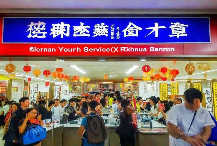 四川中国青年旅行社（四川中国青年旅行社新华分社）