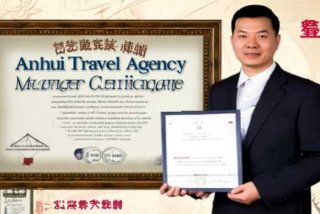 安徽旅行社经理资格证书 - 安徽旅行社经理资格证书查询