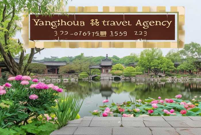 扬州旅行社电话，扬州旅行社电话地址