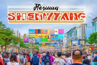 沈阳旅行团旅游报价、沈阳旅行团旅游报价查询