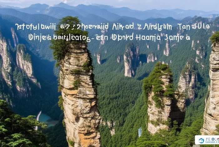 张家界旅行路线攻略，张家界旅行路线攻略大全