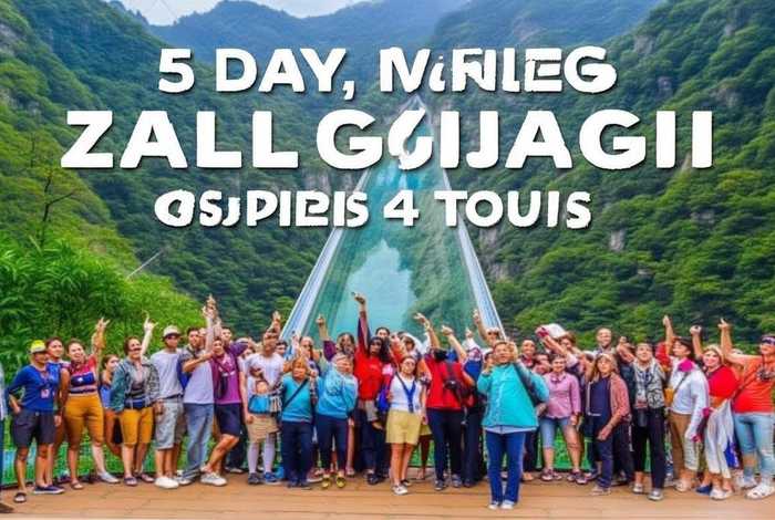 张家界旅行5天4晚跟团游 张家界旅行5天4晚跟团游多少钱