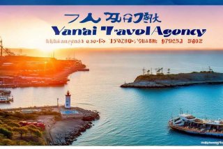 烟台旅行社电话；烟台旅行社电话号码