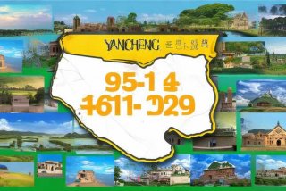 盐城旅行社电话号码、盐城旅行社电话号码多少