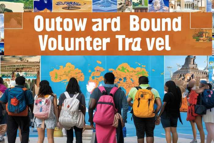 出走世界义工旅行；出走世界义工旅行大概费用