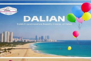 国际旅行社旅游报价 大连国际旅行社旅游报价