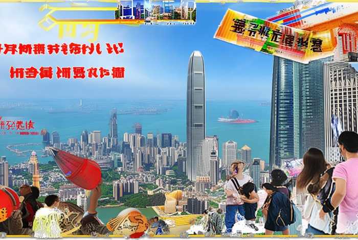 深圳旅行社报团去港澳旅游、深圳旅行社报团去港澳旅游要多少钱