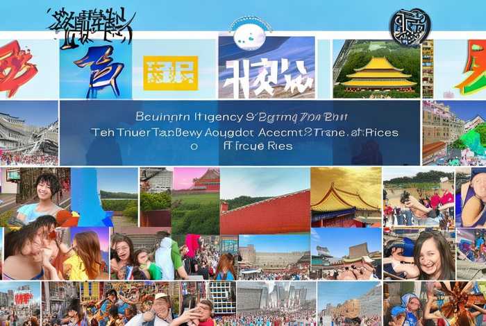 青年旅行社北京旅游价格表、北京青年旅行社住宿价格