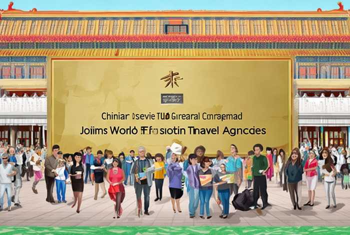 中国旅行社总社游世界、中国旅游协会正式加入世界旅行社协会联合会