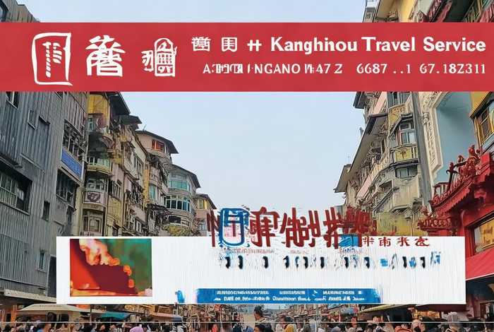 广州康辉旅行社官网，广州康辉旅行社官网地址电话