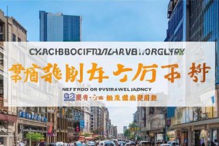 宁波旅行社官网网址 宁波旅行社官网网址是多少