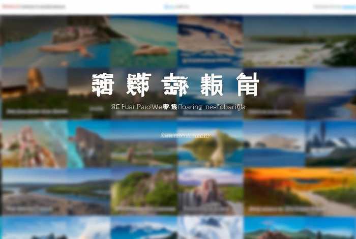 去游旅行网 - 去旅游的网站是什么网