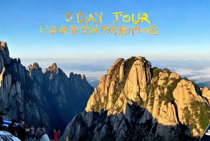 黄山旅行社5日游旅游景点推荐 黄山旅行社5日游旅游景点推荐一下