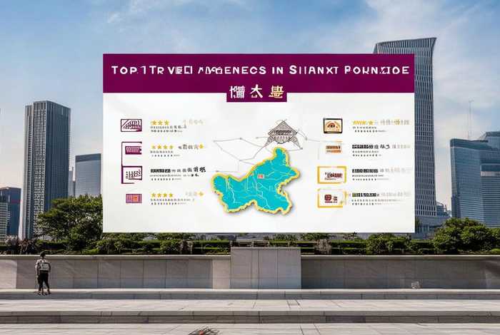 山西旅行社十强排名，山西旅行社十强排名榜