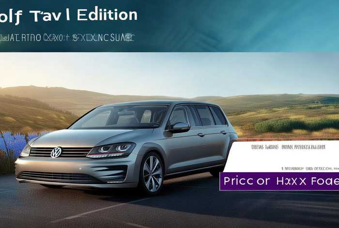 高尔夫旅行版多少钱，高尔夫旅行版多少钱落地