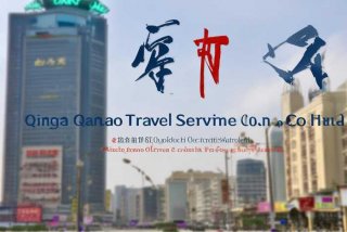 青岛旅行社有限责任公司可靠吗 - 青岛旅行社有限责任公司地址