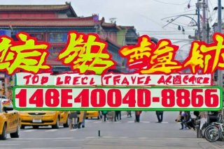 北京旅行社排名前十名电话，北京当地旅行社排名前十名电话