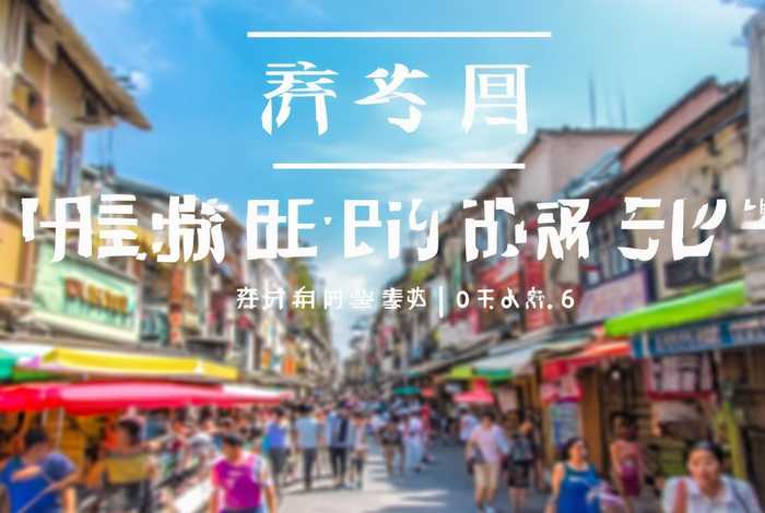 春秋国际旅行社联系方式 - 春秋国际旅行社地址