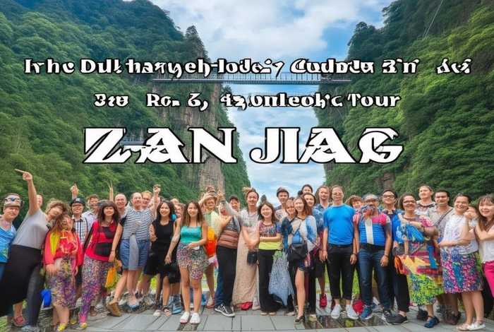 张家界旅行5天4晚跟团游 张家界旅行5天4晚跟团游多少钱