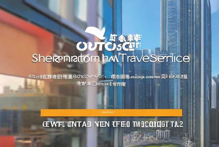 深圳华侨城旅行社官网，深圳华侨城旅行社官网入口