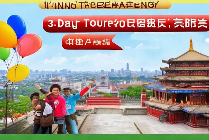 济宁旅行社报价三日游(济宁旅行社报价三日游多少钱) 济宁旅行社报价三日游(济宁旅行社报价三日游多少钱)