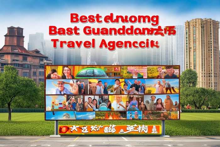 广东旅行社哪家好、广东旅行社哪家好一点