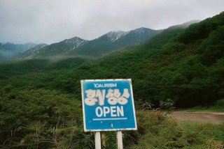 朝鲜旅游开放了吗、朝鲜旅游开放了吗？