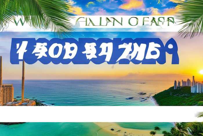 海南三亚旅行社电话，海南三亚旅行社电话号码多少