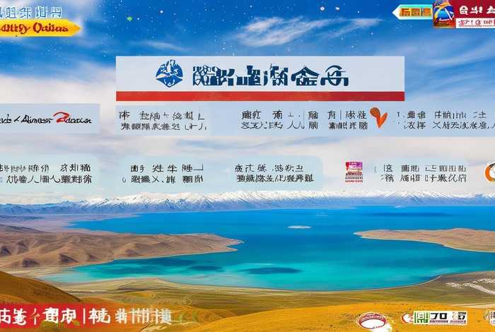 青海旅行社前十排名、青海旅行社前十排名有哪些 青海旅行社前十排名、青海旅行社前十排名有哪些