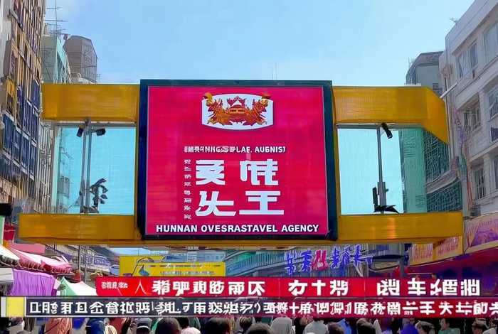 湖南海外旅行社直播、湖南海外旅行社直播视频 湖南海外旅行社直播、湖南海外旅行社直播视频