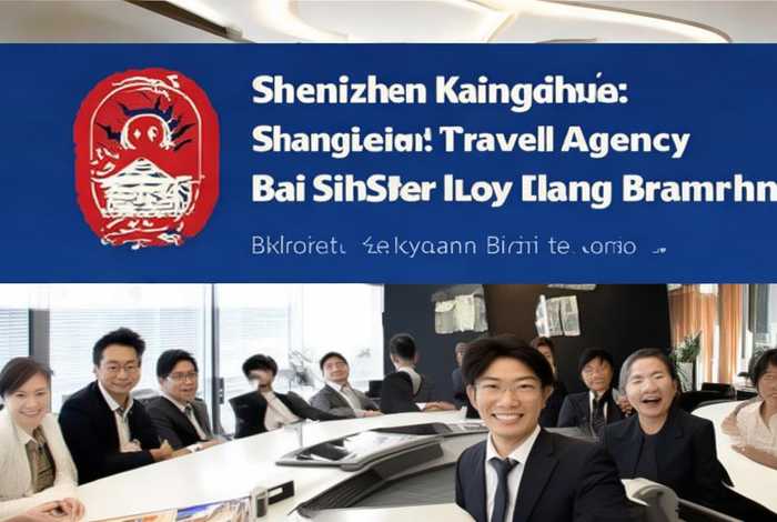 深圳市康辉旅行社；深圳市康辉旅行社白石龙分公司跟康辉旅游公司是一家吗