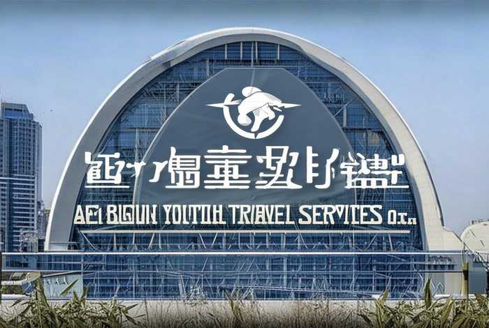 北京青年旅行社股份有限公司极地旅行部 - 北京青年旅行社总部地址