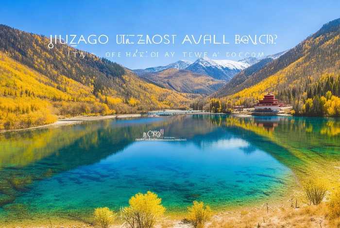 九寨沟旅行社预订系统（九寨沟旅行社预订系统官网）