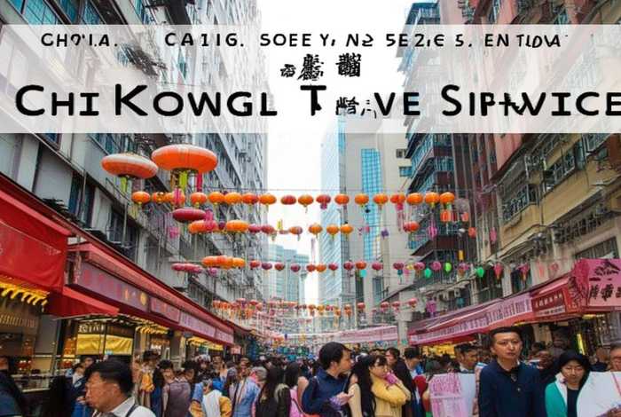 中国香港旅行社 - 香港中国旅行社