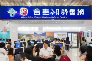 温州中旅国际旅行社 - 温州中旅国际旅行社官网