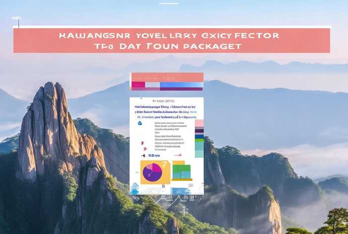 黄山旅行社六日游旅游报价 黄山旅行社六日游旅游报价表