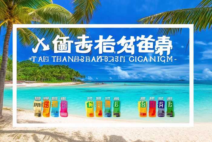 海南旅行社报价 海南旅行社报价多少