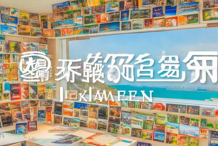 厦门旅行社目录 厦门旅行社目录查询