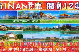 济南旅行社线路报价，济南旅行社旅游线路报价单