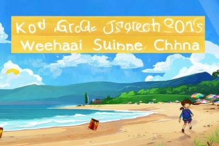 威海旅行作文 - 威海旅行作文400字四年级