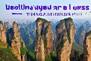 张家界长沙旅游攻略，张家界长沙旅游攻略自助游