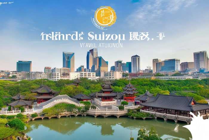 苏州旅行社官网首页；苏州旅行社官网首页网址